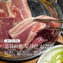 용인-남사-1 | 고기싸롱 용인남사맛집 남사도서관 근처 아이랑 무제한 고기집