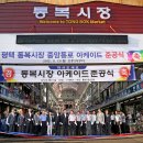 통복시장 이미지