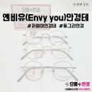 envy you(엔비유)
