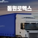 동원로엑스(주) 이미지