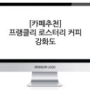 프랭클리로스터리커피 이미지