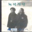 녹색지대 이미지