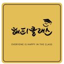해피클래스학원 이미지