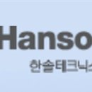(주)한솔에너지 이미지