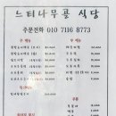 느티나무골식당 이미지