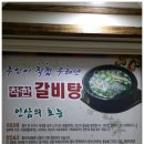 대통갈비탕