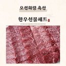 하랑축산 이미지