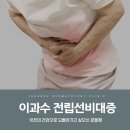 이과수비뇨기과의원 이미지