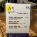 스시쿠루마 이미지