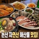 논산역 | 논산역 맛집 자연산 해산물을 먹을수 있는 수기네 다녀왔습니다