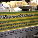 홍천찰옥수수빵 이미지