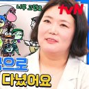 7월31일 유퀴즈 온 더 블럭 힘들었던 어린 시절에서 '픽사 한국인 애니메이터' 되기까지 영상 이미지