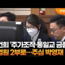 신한세무법인서울중앙지사 | 투표로 내란세력 심판해야/추경호 지선 후 내란재판받아야