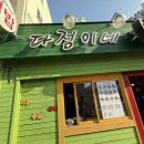 표선관정로 이미지