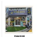 주정차062 | 광주 운남동 맛집 한결국밥 아침부터 저녁까지 든든한 국밥집