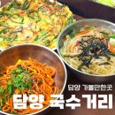 담양 국수거리 우리네국수 솔직후기 아이와 함께 가볼만한곳 정리
