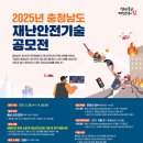 재난안전기술