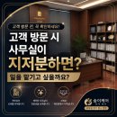 🧼안산 사무실 정기청소 사례 │ 회계법인 사무실 정기관리 후기 (숨이케어)