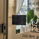 26도헤어(모래내시장점) | 구월동미용실 | 26도헤어 모래내시장역점 헤어 클리닉 후기