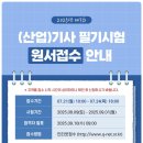 2025년 제3회 기사 · 산업기사 필기시험 원서접수 안내 이미지