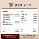 숯불애닭