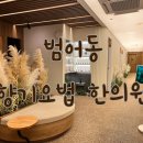 마음과향기한의원 이미지