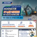 [홍보] HD 건설기계 K-뉴딜 아카데미 Hi-CEED 프로그램(직무 체험 및 자격증 취득 캠프) 이미지
