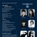 암전뮤지컬 귀를 기울이면 이미지