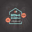 충남 당진누수 복운리 당진신성미소지움2단지 아파트 수도배관누수 온수배관 수리했어요