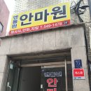 엔돌핀안마원 이미지