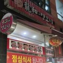 용화루 | [부산] 정관 양꼬치 맛집 - 용화루 후기