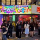 하노이맥주밤거리 - 서대문구 연세로7안길 10-1 | 하노이맥주밤거리
