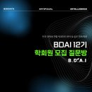 SP-5A12 | 뱁새가 되지 않기 위해 | 빅데이터 분석 학회 BDA • SQL 문법 기초반 | 12주차 후기