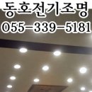 동호전기조명 이미지