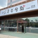 김밥잔치 | 대구 다사 세천 맛집 국수상회 냉잔치국수 비빔국수 꼬마김밥 후기