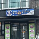 봉포불쭈꾸미 | [강원 고성] 봉포 불쭈꾸미, 쭈꾸미 볶음 맛집! 내돈내산 후기