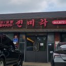 진미각 이미지