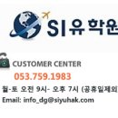에스아이유학원 이미지