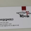 닭갈비913호 이미지