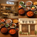 진짜 부산 맛집은 어디?!