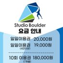 스튜디오볼더 클라이밍짐