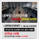독서실/스터디 카페 - 익산시 동서로19길 67-1 | 독서실/스터디 카페