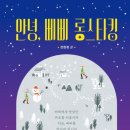 안녕삐삐