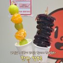 대방동 디저트맛집 판다탕후루 3,000원의 행복! 과일종류 후기