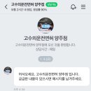 고수의운전면허양주점