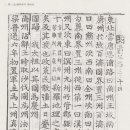 1. 삼국사기 지리지(三國史記地理志)