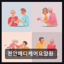 천안메디케어
