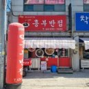흥부반점 이미지