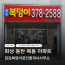 금강복덩이공인중개사사무소 | 동탄금강4차부동산추천! 동탄금강펜테리움센트럴파크4차 전문 | 금강복덩이부동산