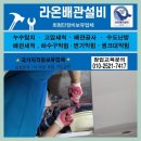 오수로 | 욕실 하수·오수 배관 전면 교체 수리 작업 후기